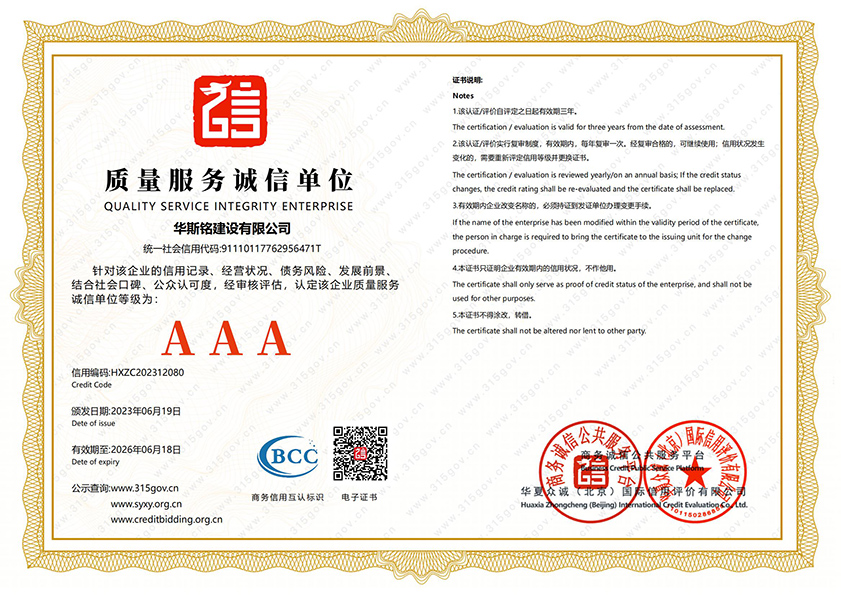 质量服务诚信单位证书