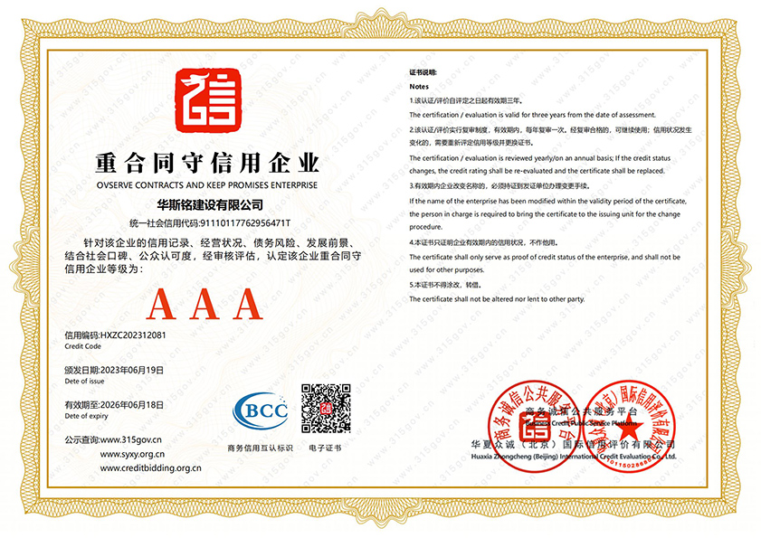 重合同守信用企业证书