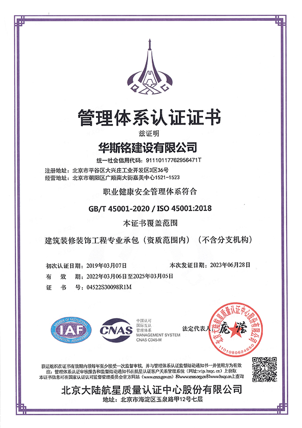 职业健康安全管理体系符合证书