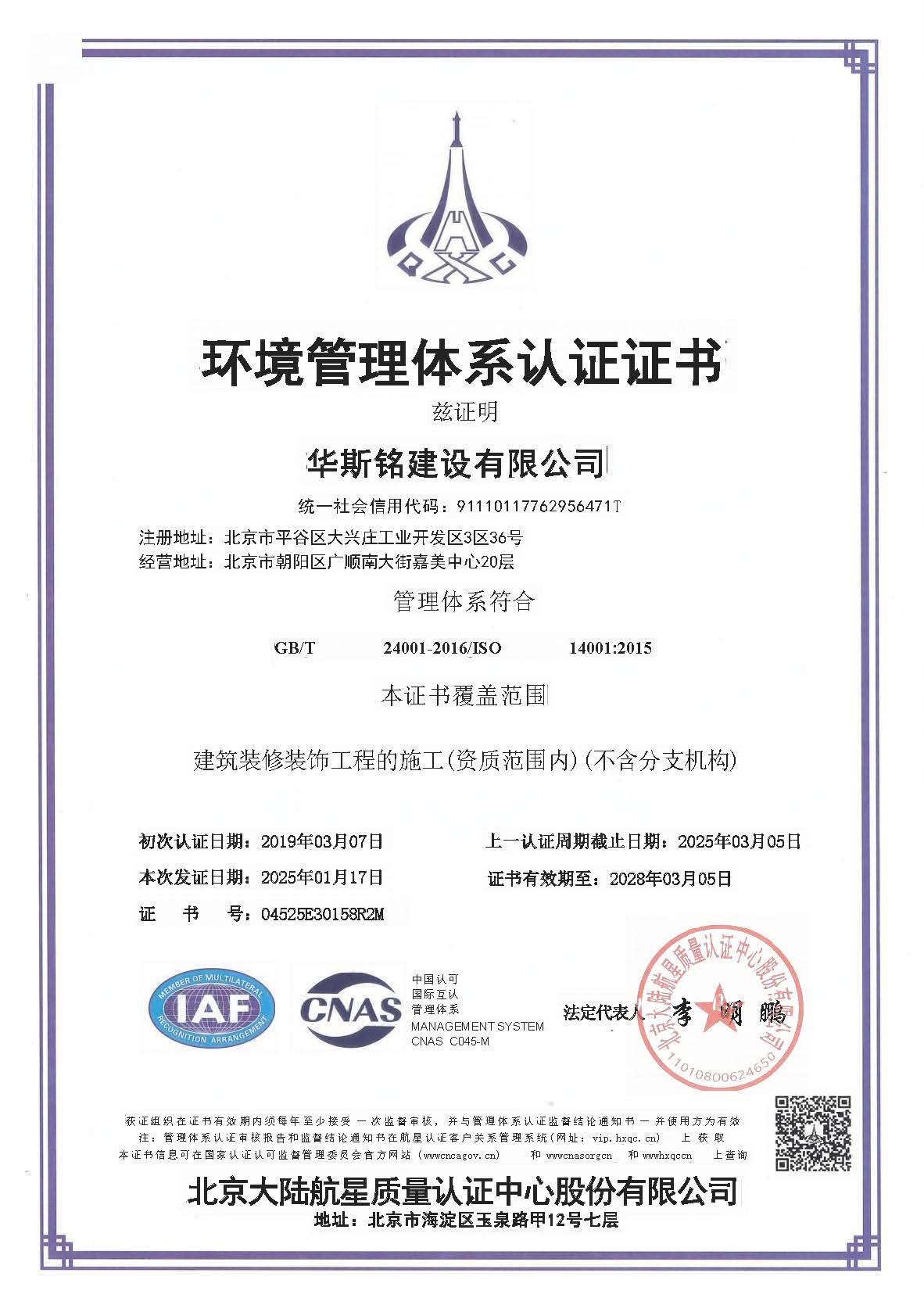 质量管理体系符合证书