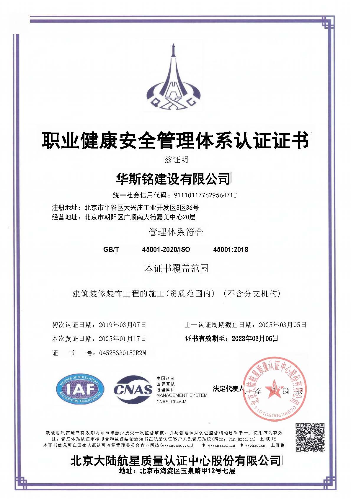 职业健康安全管理体系符合证书