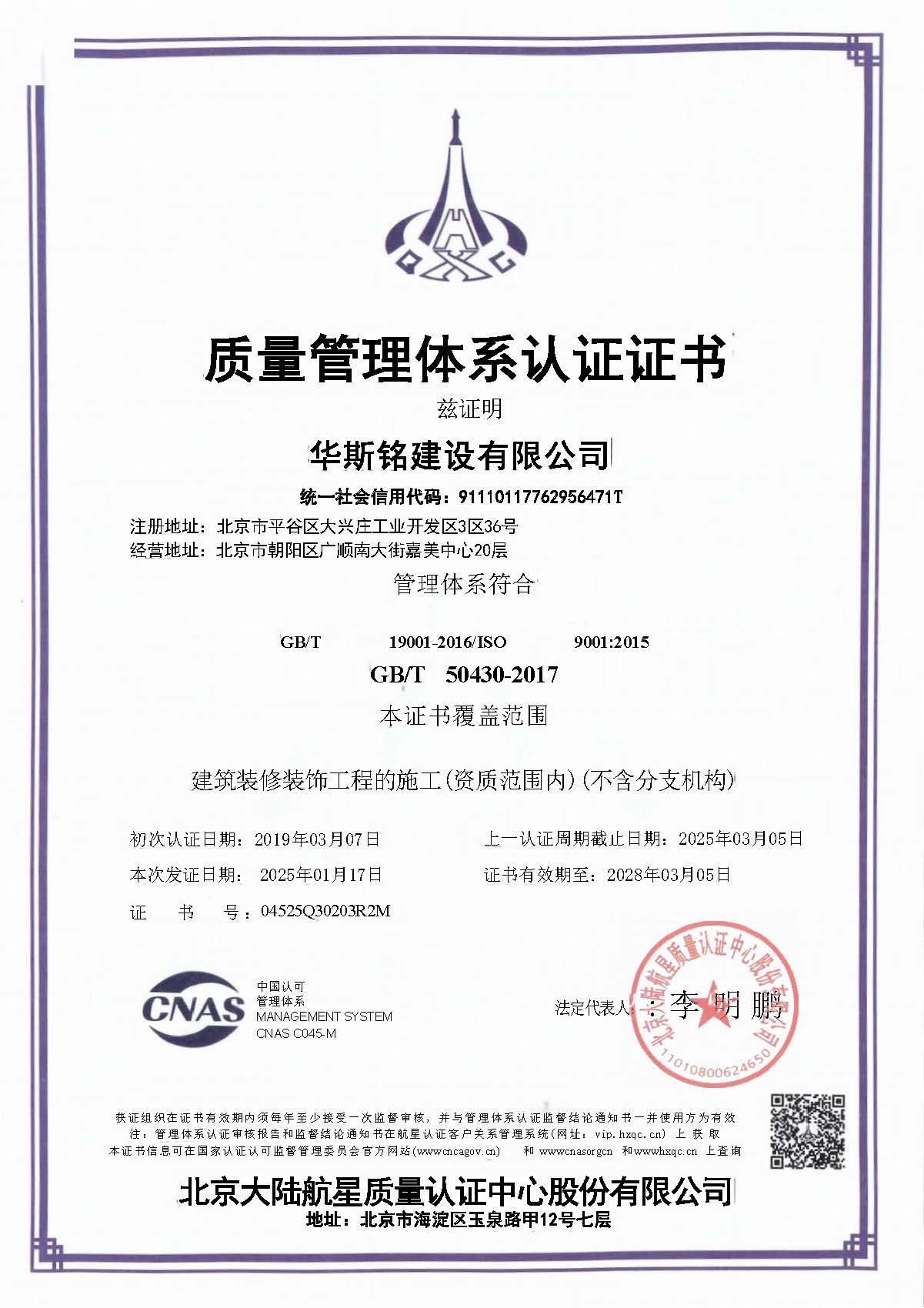 环境管理体系符合证书